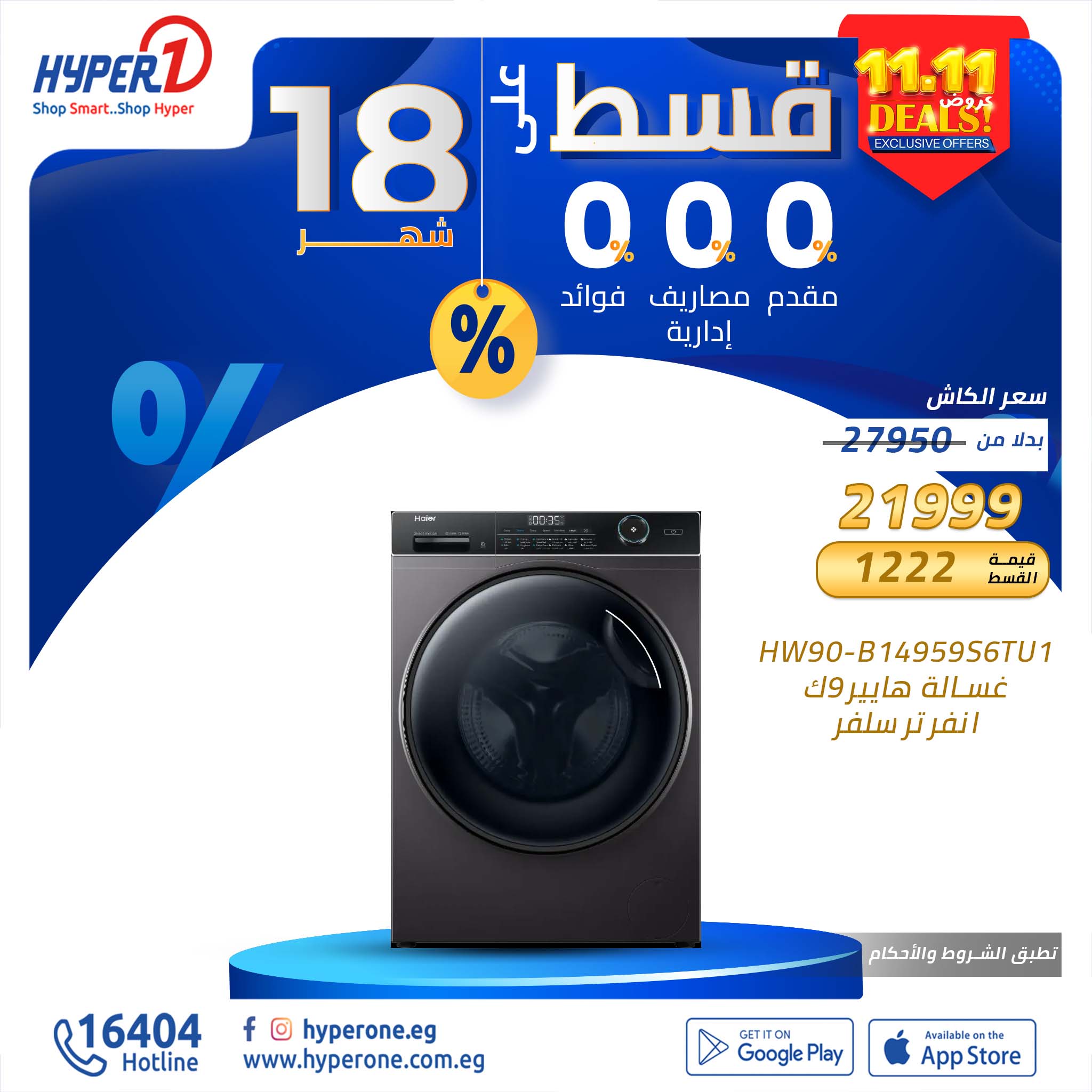 hyper-one offers from 11nov to 30nov 2024 عروض هايبر وان من 11 نوفمبر حتى 30 نوفمبر 2024 صفحة رقم 29
